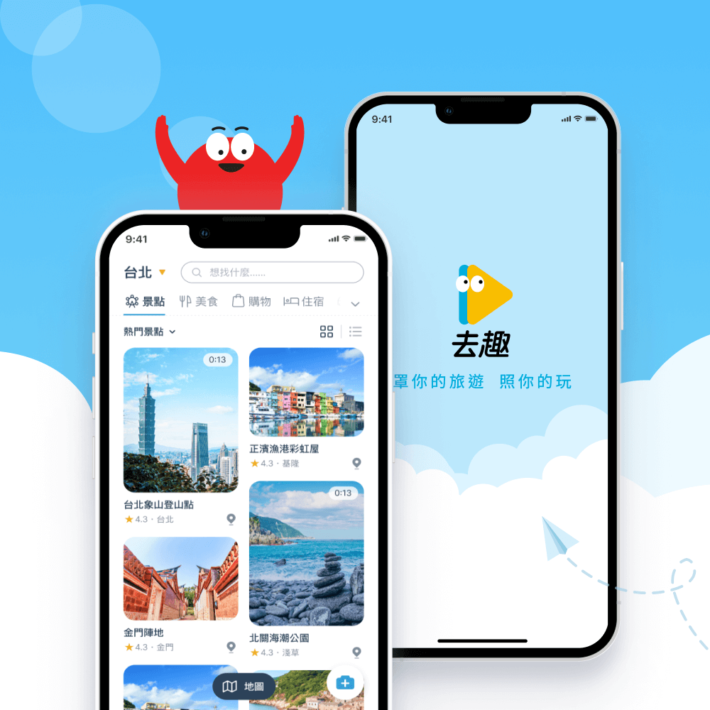 和泰汽車 / 去趣 chicTrip 旅運規劃平台
